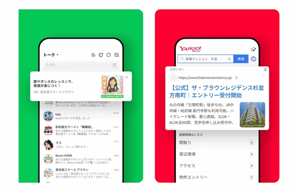 LINEヤフー広告とは