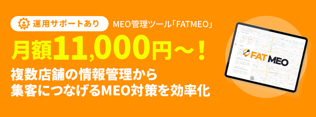 FATMEOブログバナー